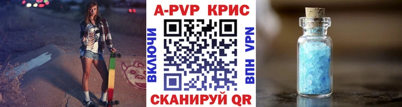 APVP Crystall Кызыл