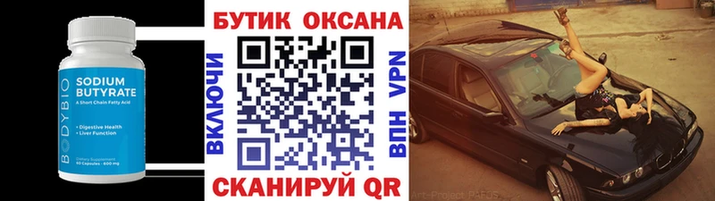 Бутират оксана купить наркотики сайты Кызыл